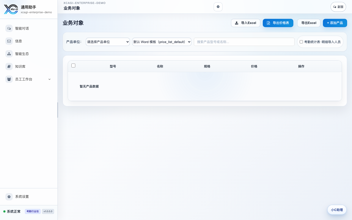 太阳鸟考勤系统变身后真实界面