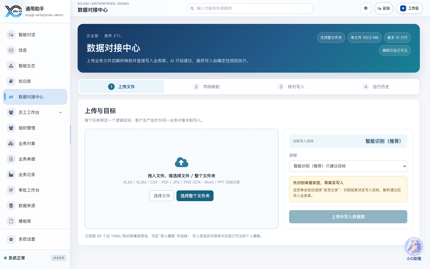 Excel 单据导入与处理的产品界面