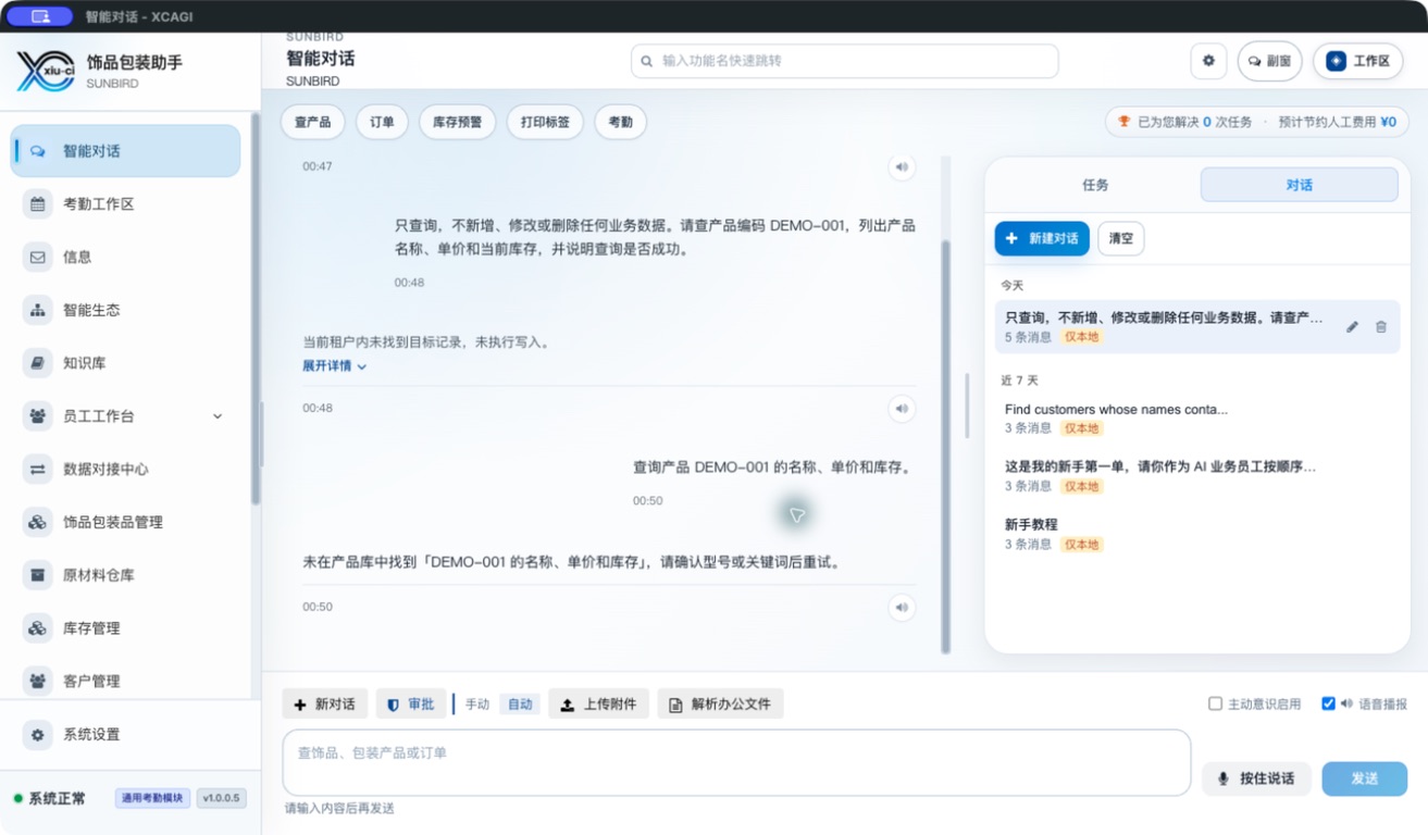 意图识别与工具路由 已复核截图