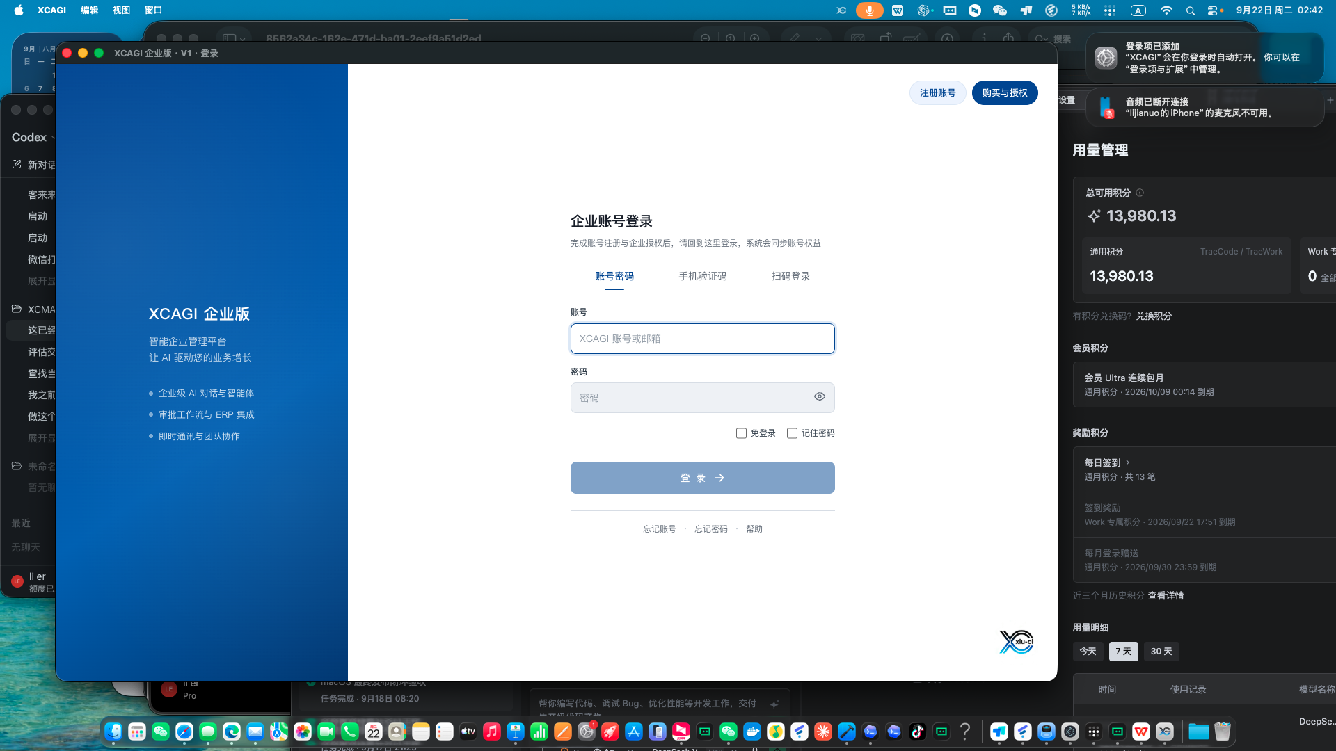 登录与会话管理 已复核截图