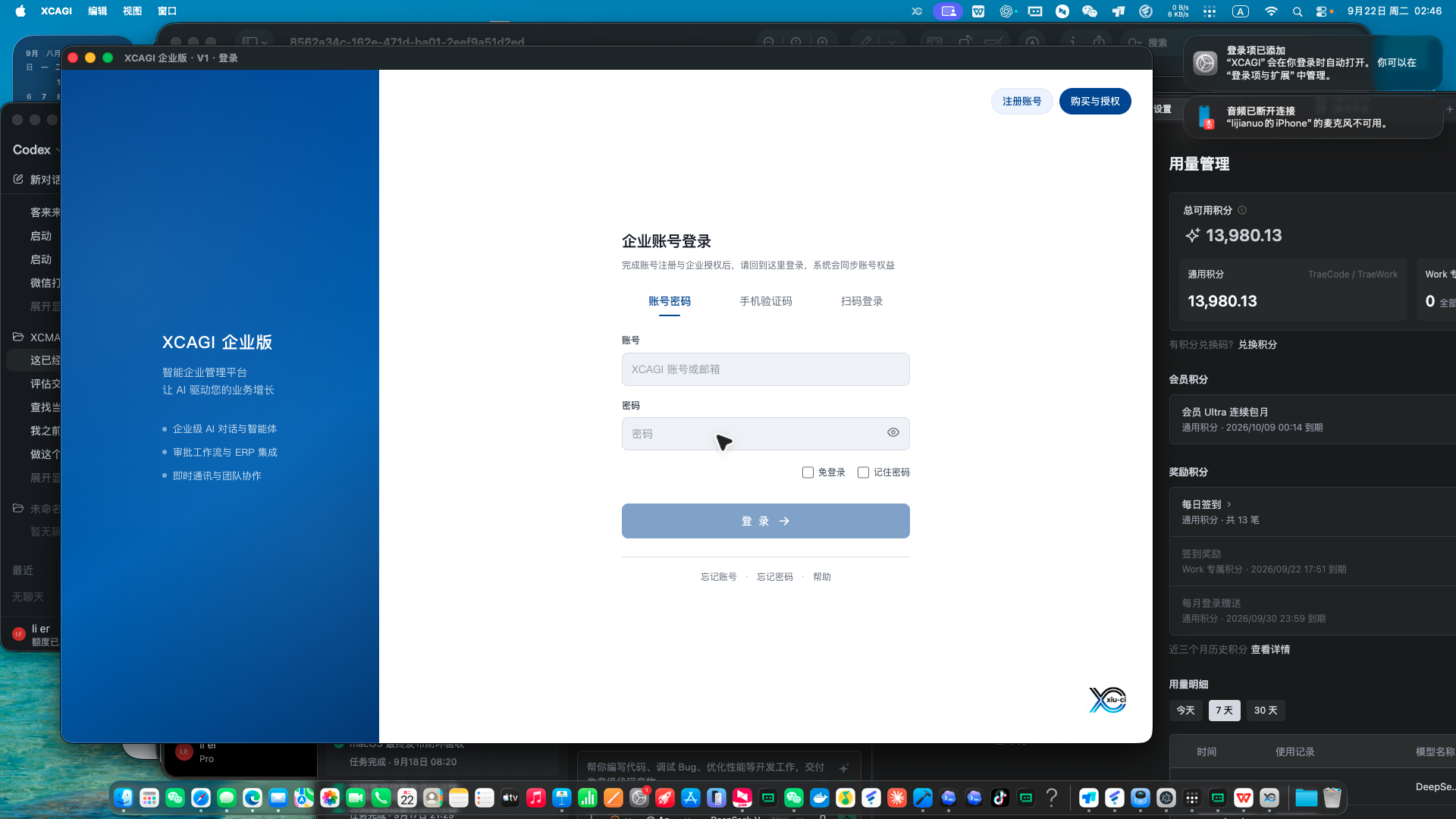 登录与会话管理 已复核截图