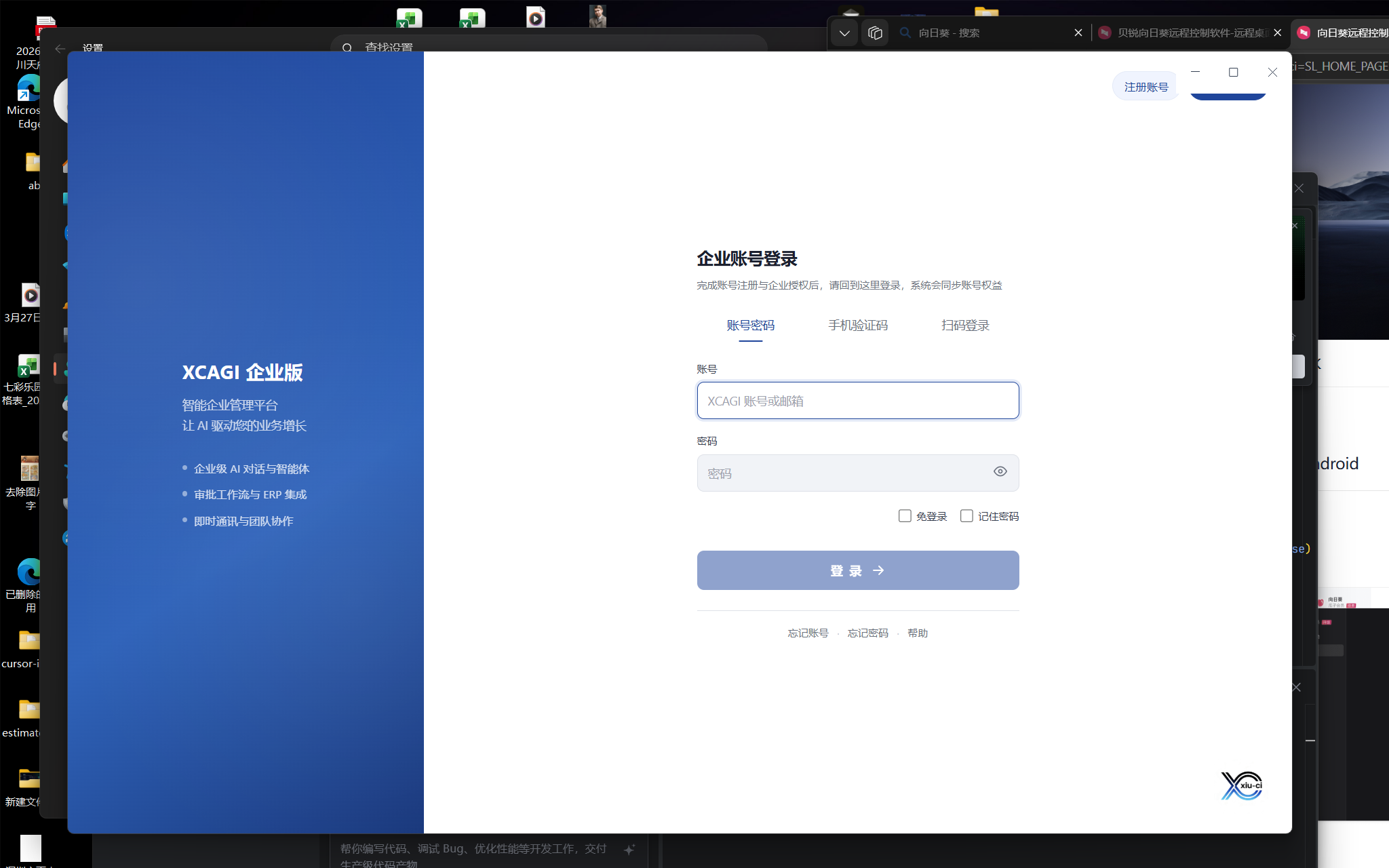 XCAGI 安装后首次启动界面