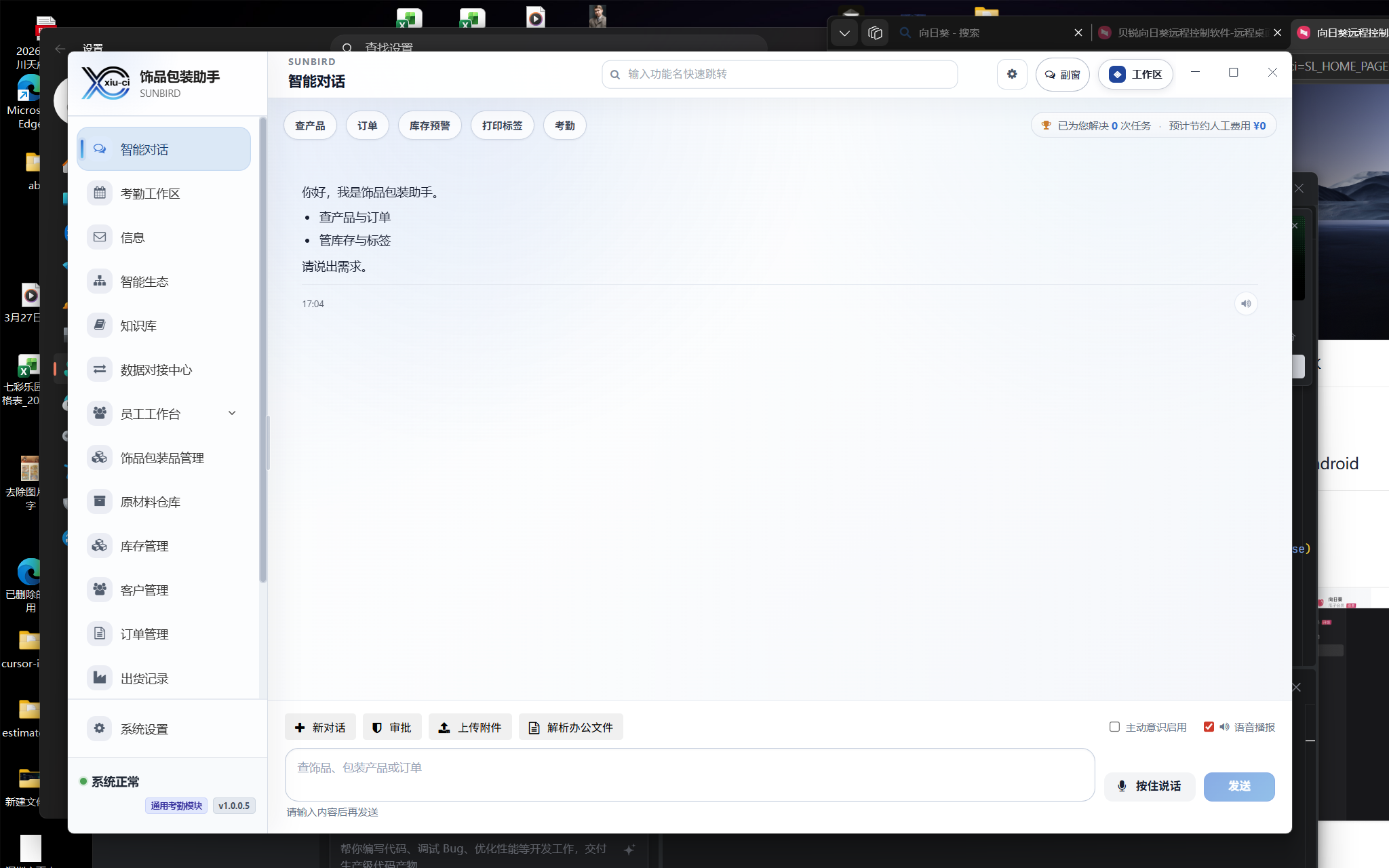 登录与会话管理 已复核截图