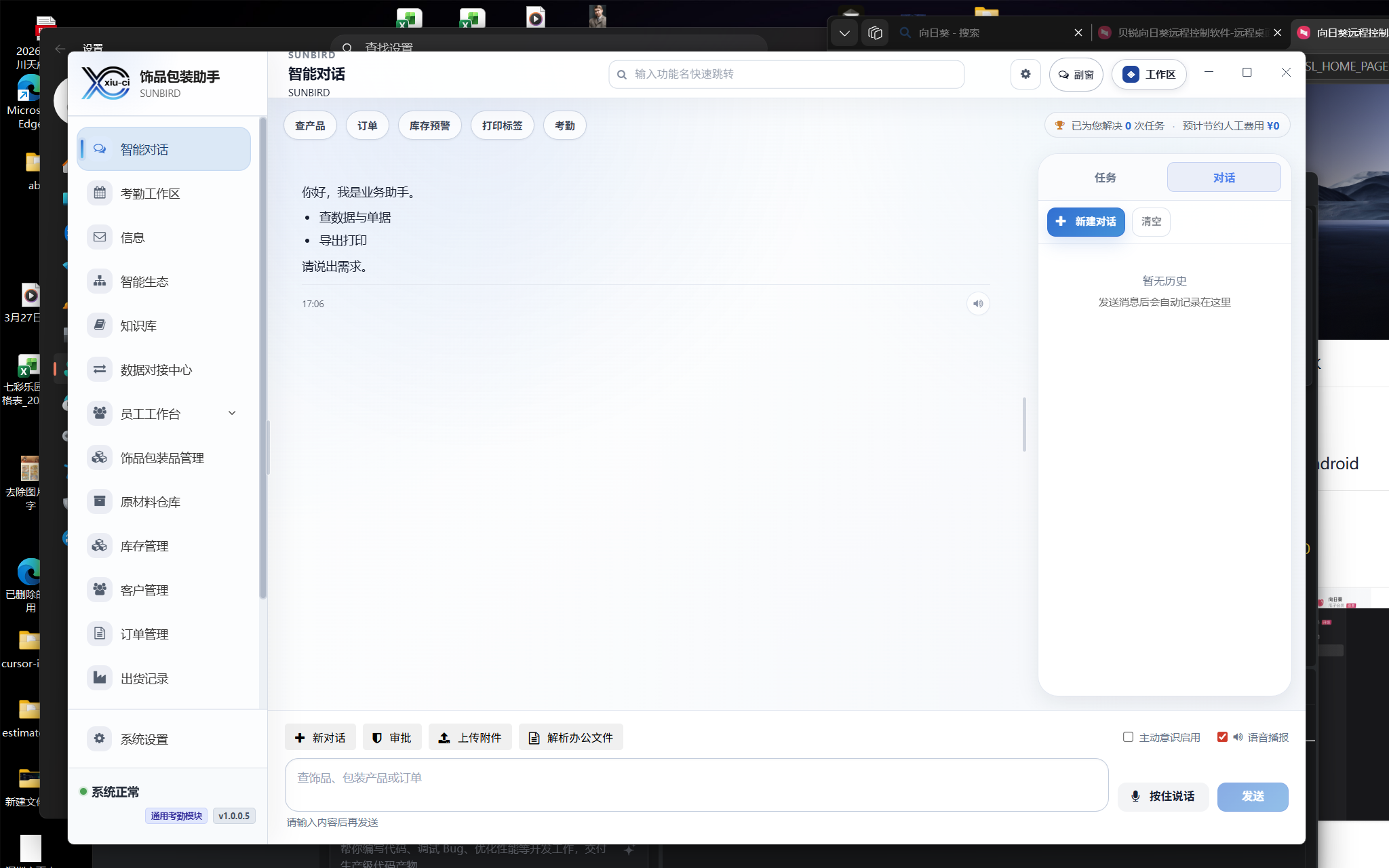 登录与会话管理 已复核截图