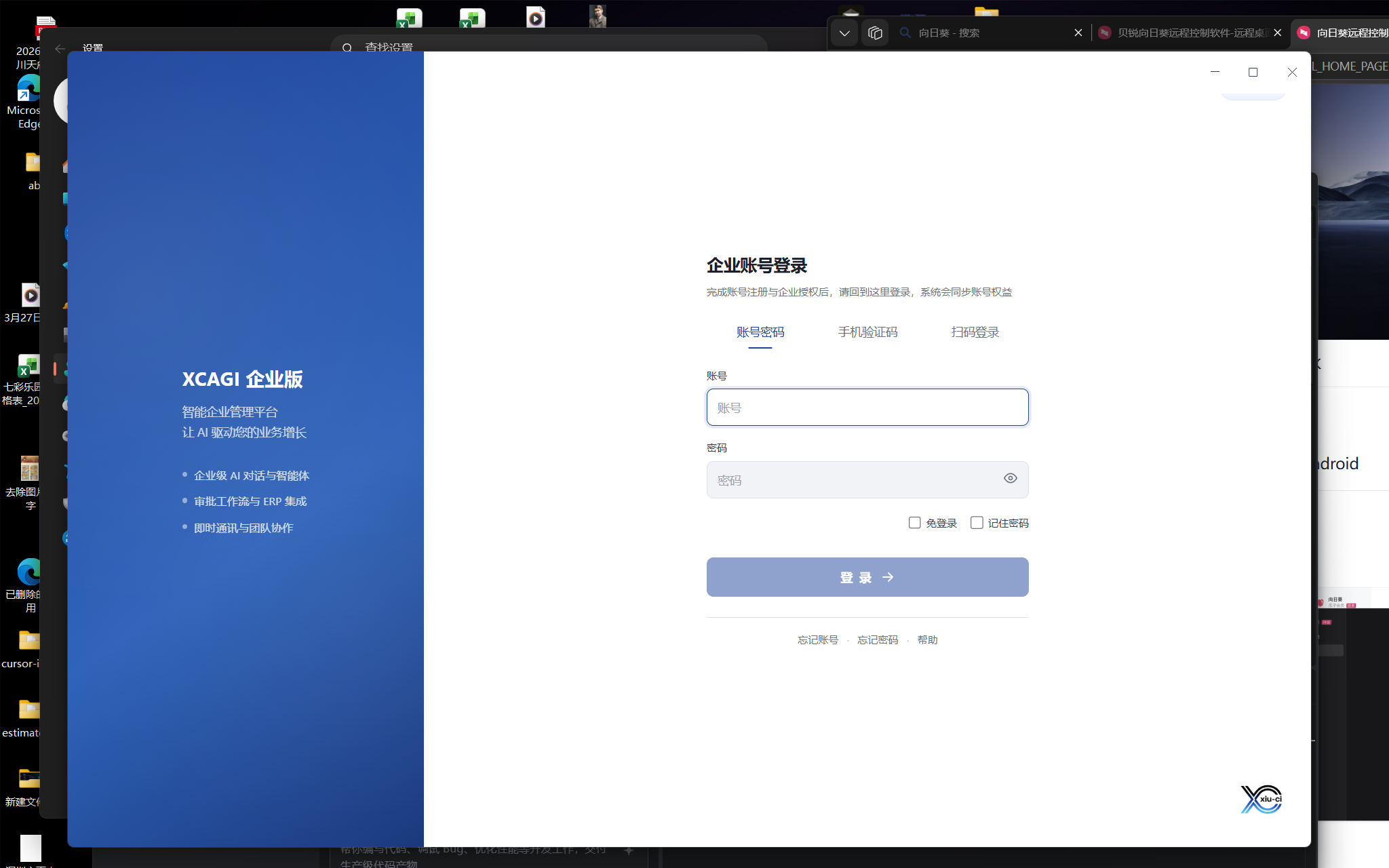 登录与会话管理 已复核截图