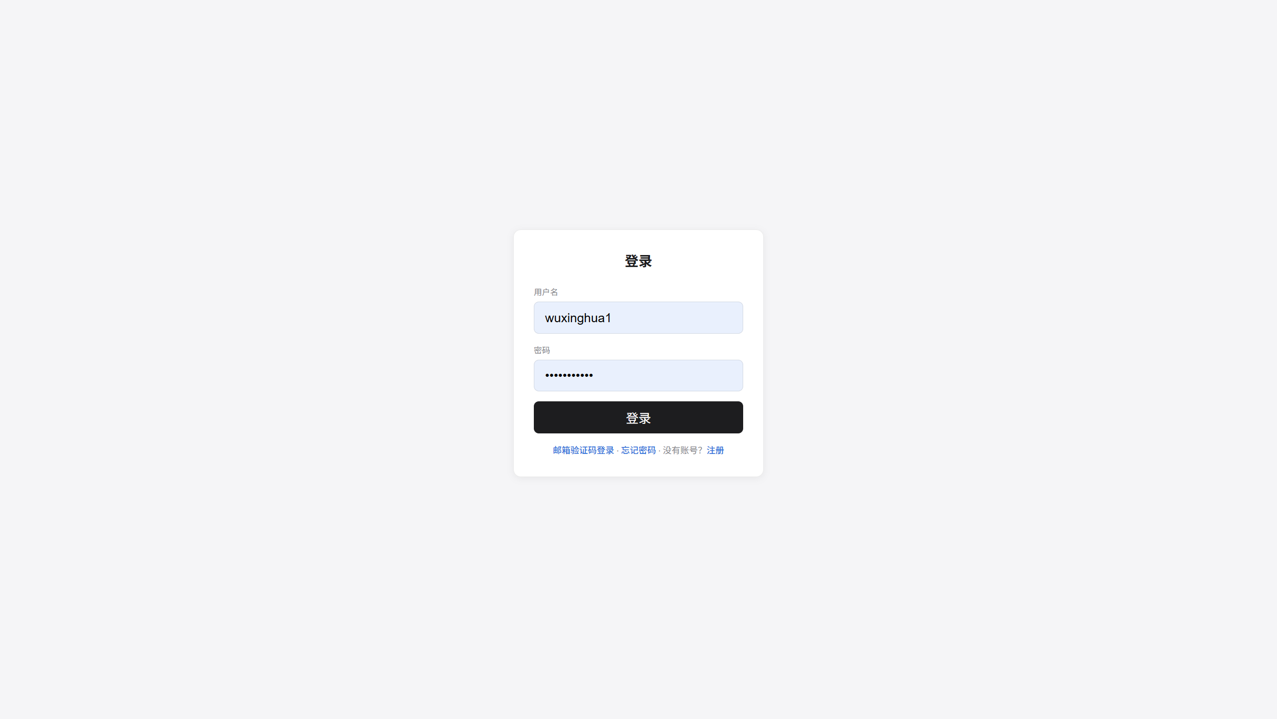 登录与会话管理 已复核截图