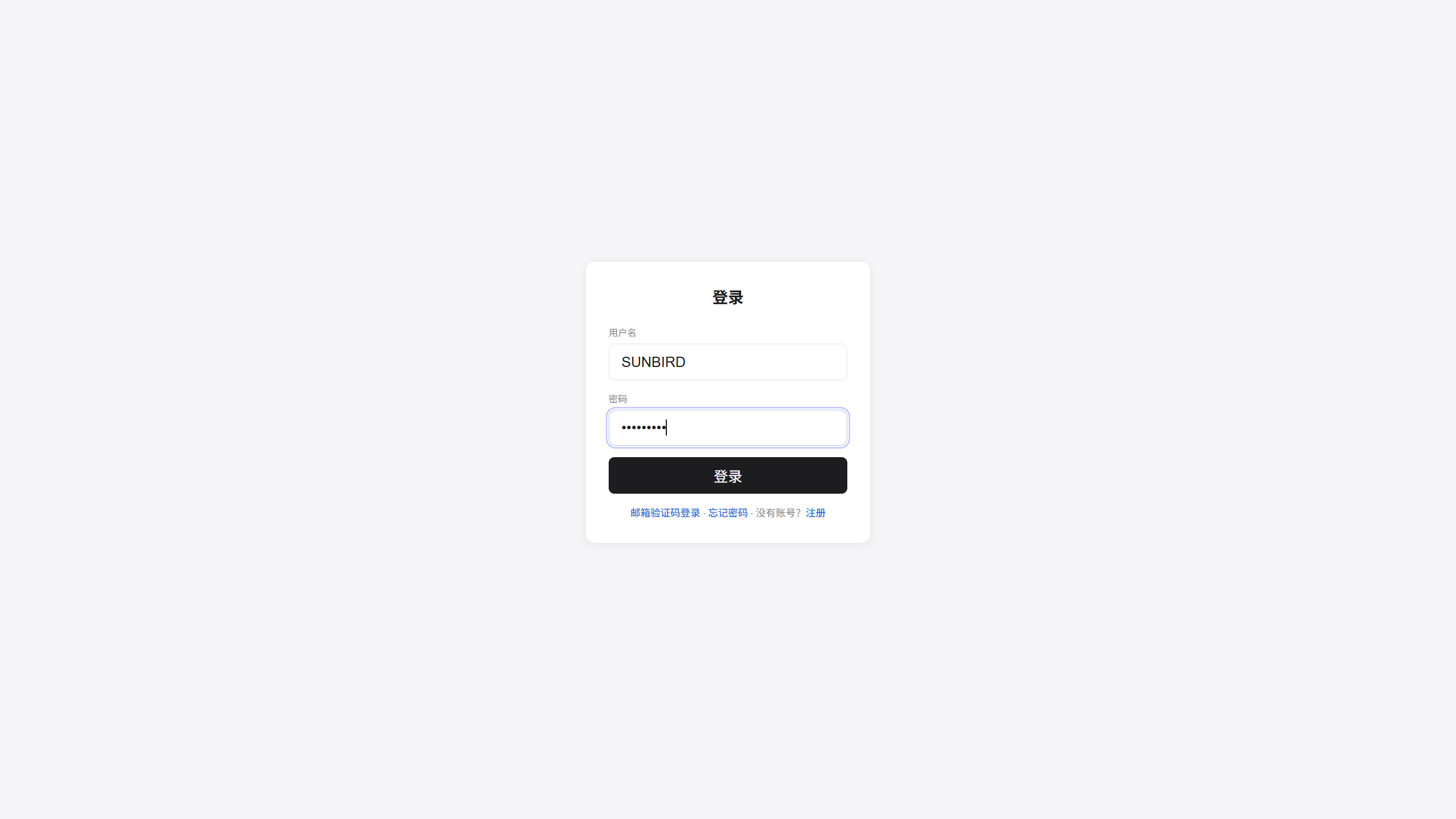 登录与会话管理 已复核截图