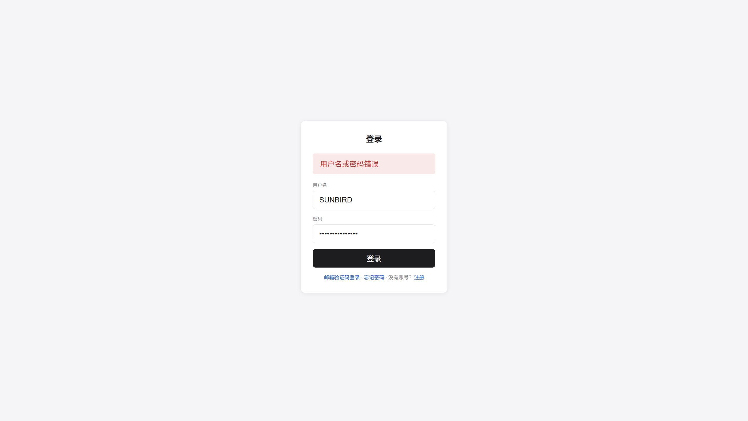 登录与会话管理 已复核截图