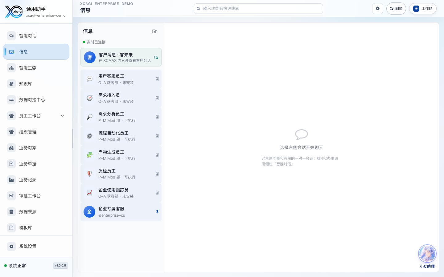AI 客服与话术协同 已复核截图