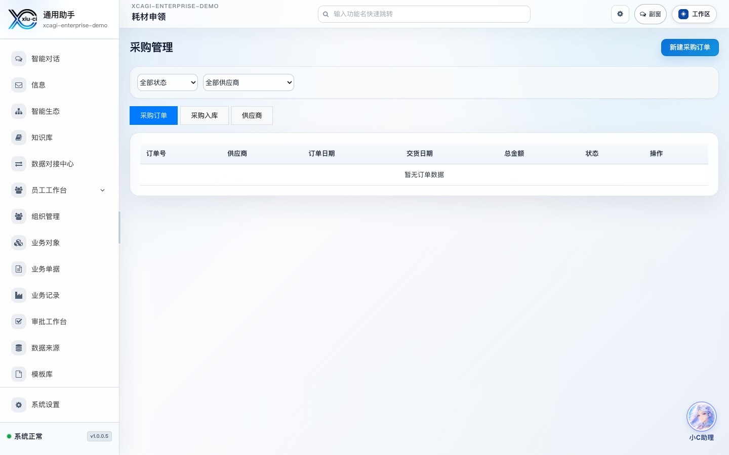 采购管理 已复核截图