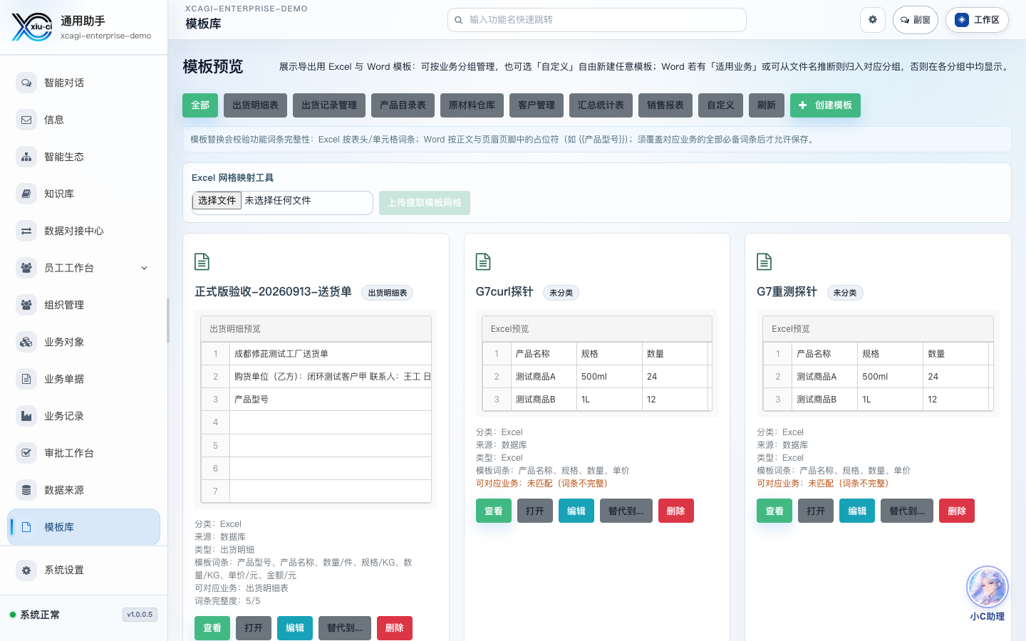 单据模板与套打 已复核截图